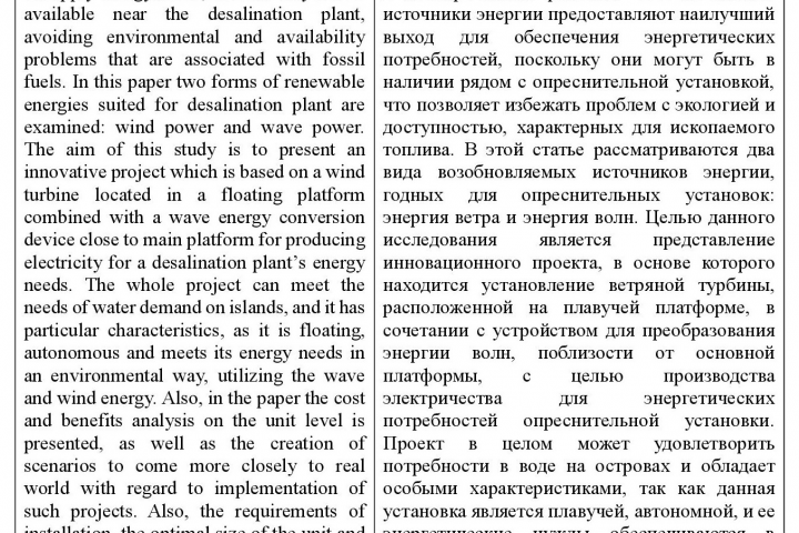 Отрывок из статьи о проекте опреснительной установки