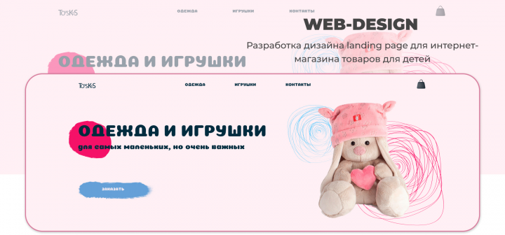 landing Page магазина детских товаров