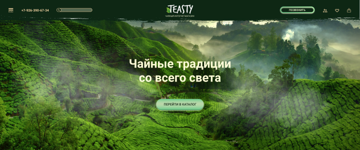 Интернет магазин чая