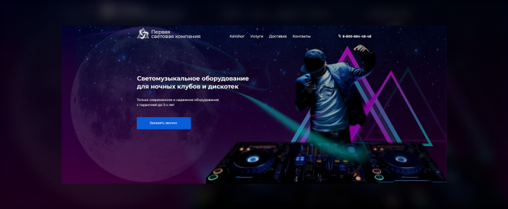 Дизайн макета для интернет магазина светотехники