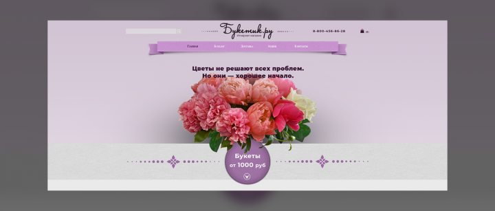 Дизайн макета интернет магазина цветов