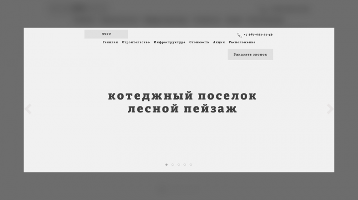 Прототипирование макета
