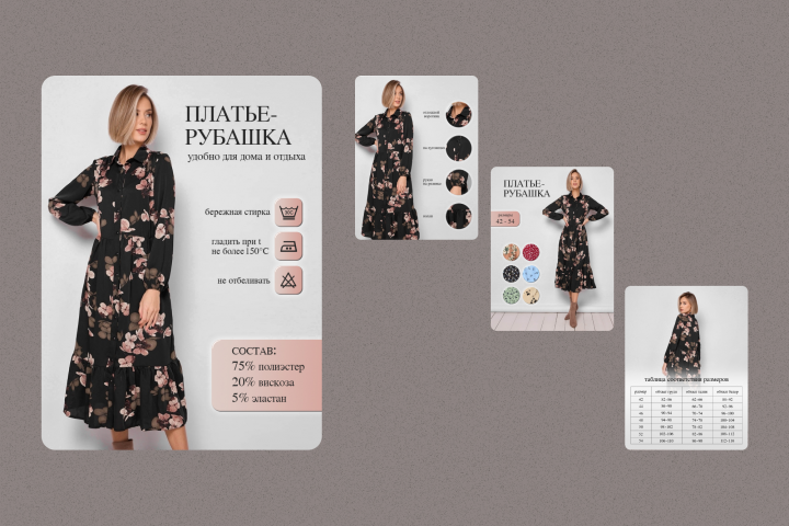 Инфографика для карточки женского платья.