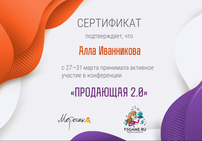 Конференция "ПРОДАЮЩАЯ 2.0"