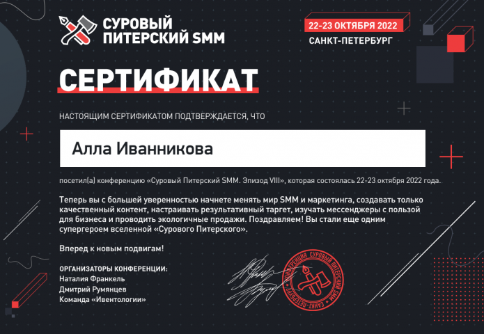 Сертификат Суровый Питерский SMM