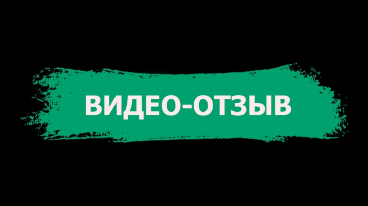 Видео-отзыв от сео-специалиста Романа Баталина