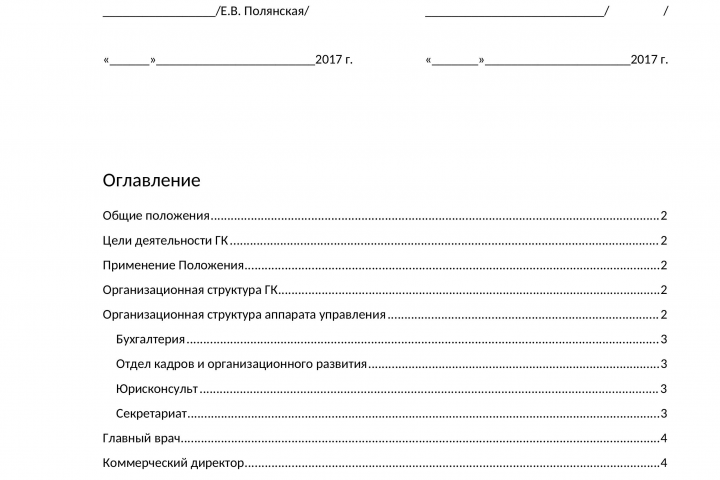 Положение об оргструктуре компании