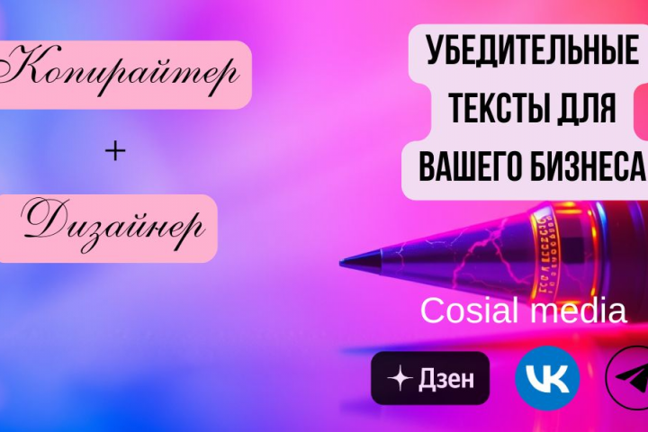 Рекламный баннер копирайтера для социальной сети