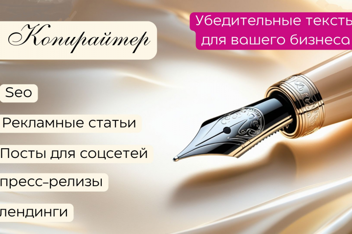 Рекламный баннер копирайтера