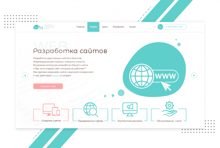 Сайт для веб-студии