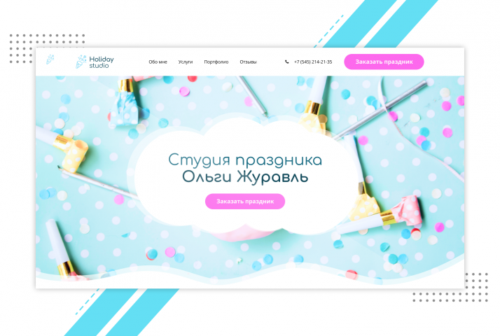Верстка Landing Page студии праздника
