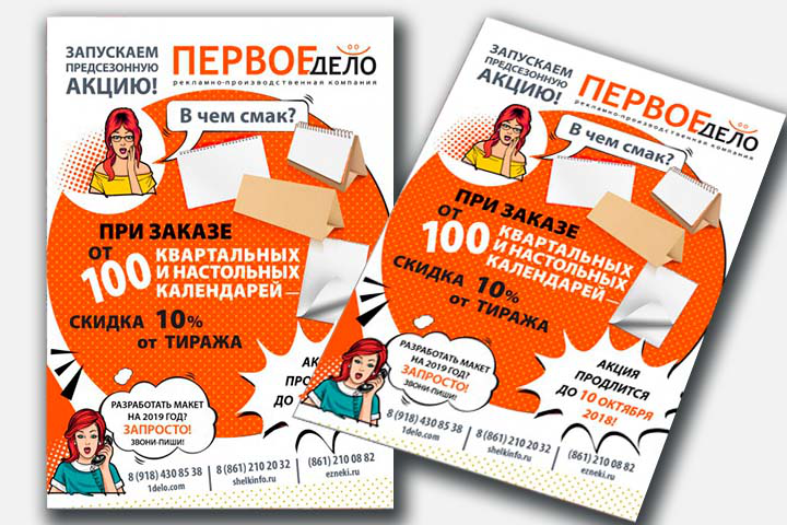Листовка