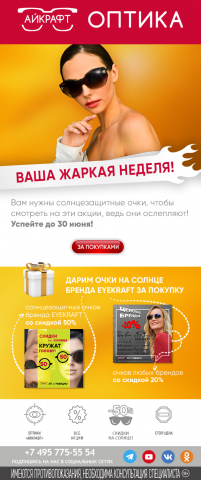 Макет рассылки