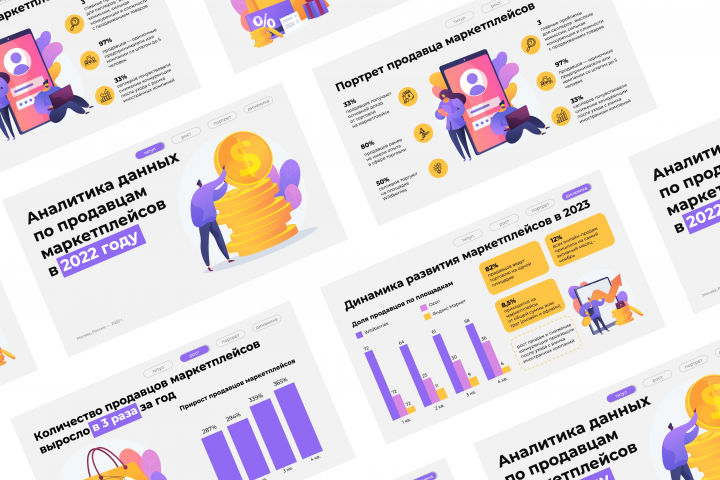 Дизайн презентации в Power Point - маркетплейсы
