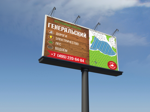 Баннер для коттеджного поселка