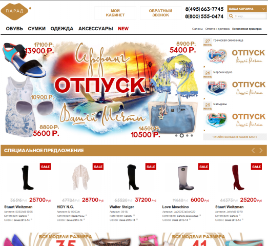 Женский магазин элитной обуви, одежды, аксессуаров