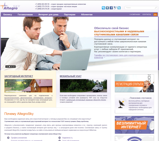 Корпоративный портал спутникового оператора связи