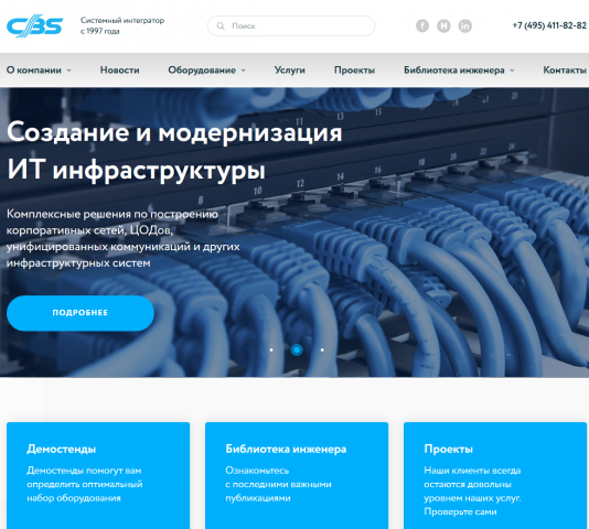 Корпоративный сайт системного интегратора CBS