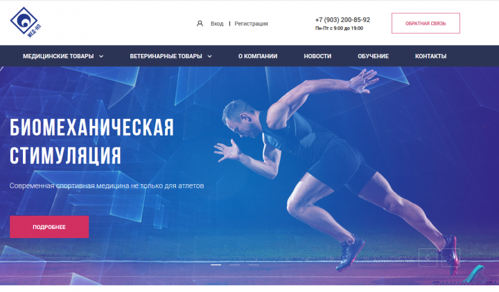 Поставщик премиальных медицинских товаров