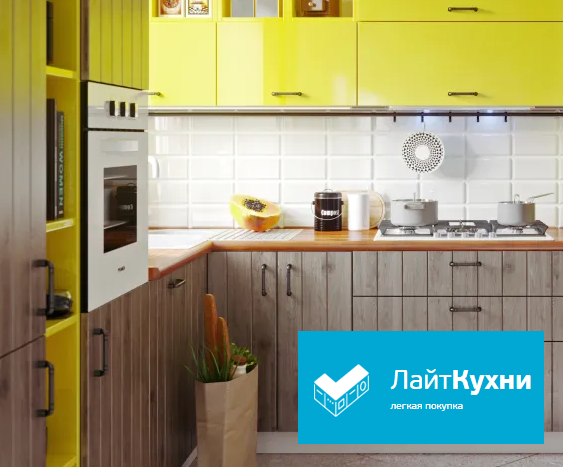 ЛайтКухни - производитель компактных кухонь