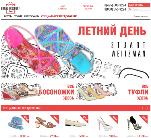 Магазин элитной женской обуви, сумок, аксессуаров