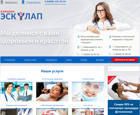 Медицинская клиника Эскулап