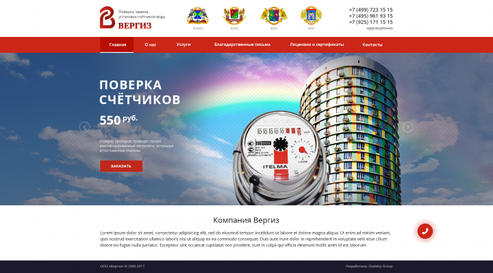Сайт ЖКХ компании