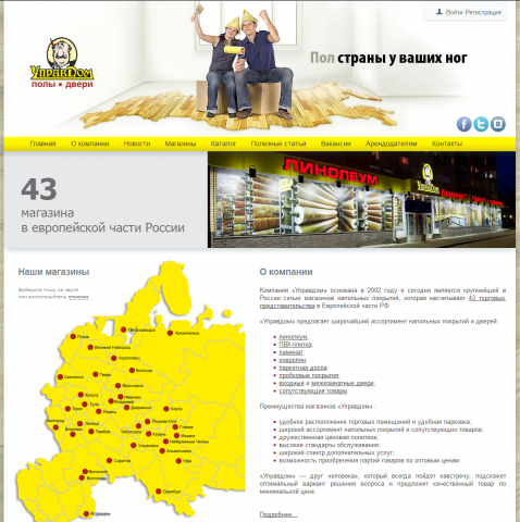 Сеть интернет-магазинов Управдом
