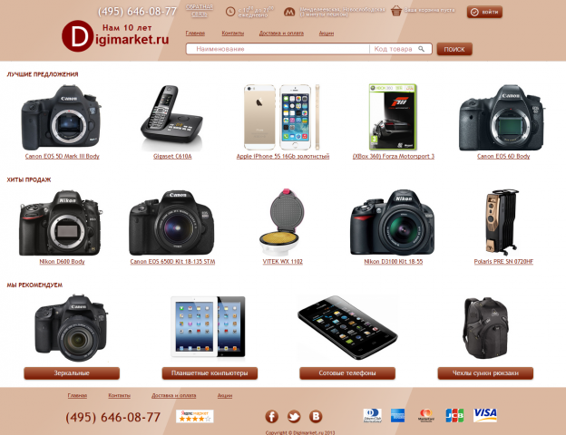 Интернет-гипермаркет электроники DigiMarket.RU