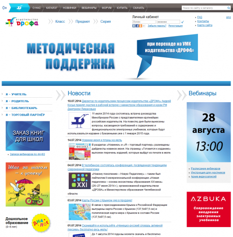 Интернет-портал издательства ДРОФА