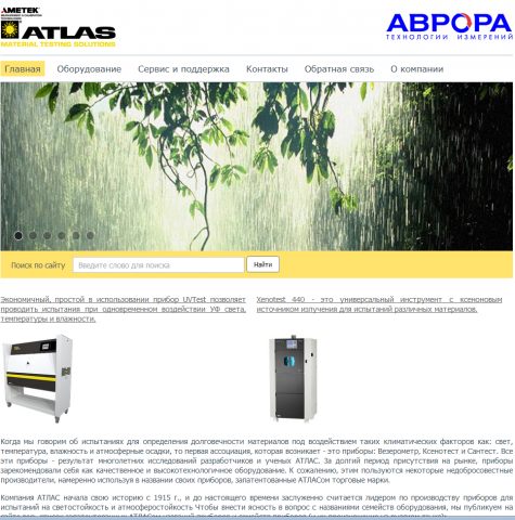 Корпоративный сайт компании АТЛАС