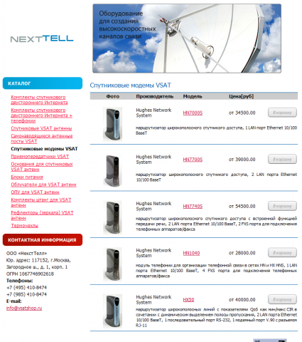 Магазин спутникового оборудования VSAT