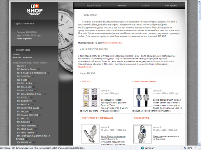 Магазин швейцарских часов TISSOT