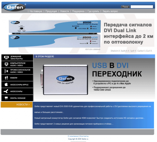 Представительство компании GEFEN-Россия