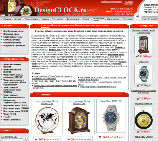 Сайт компании DesignClock