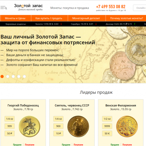 Золотой запас - покупка и продажа золотых монет