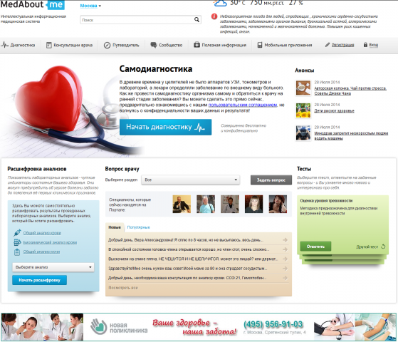 Интеллектуальная медицинская система MedAbout