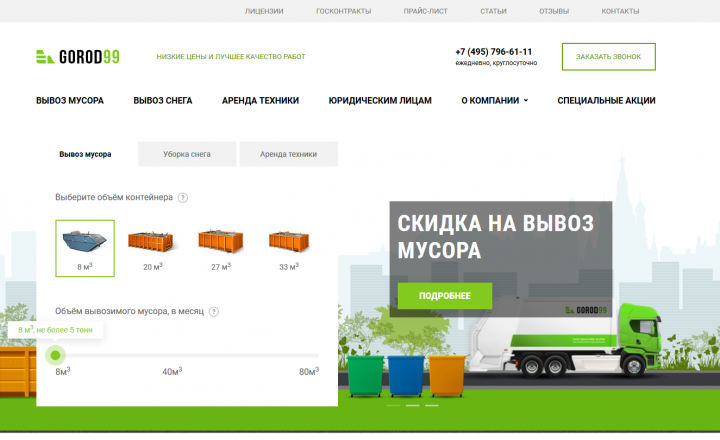 Корпоративный сайт на Битрикс для компании "Город"