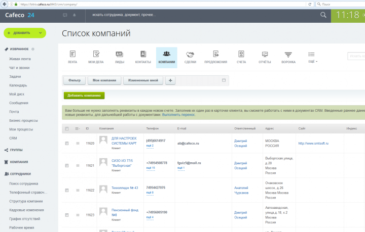 CRM и корпоративный портал Кафе+Ко Руc