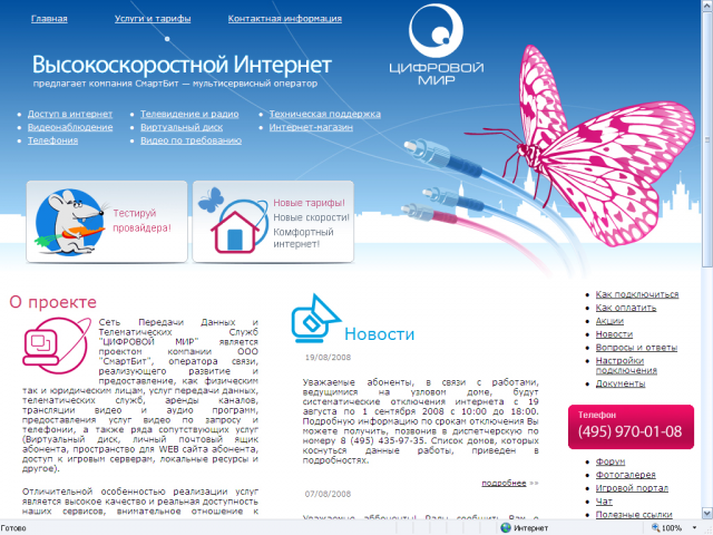 Веб-сайт компании СмартБит