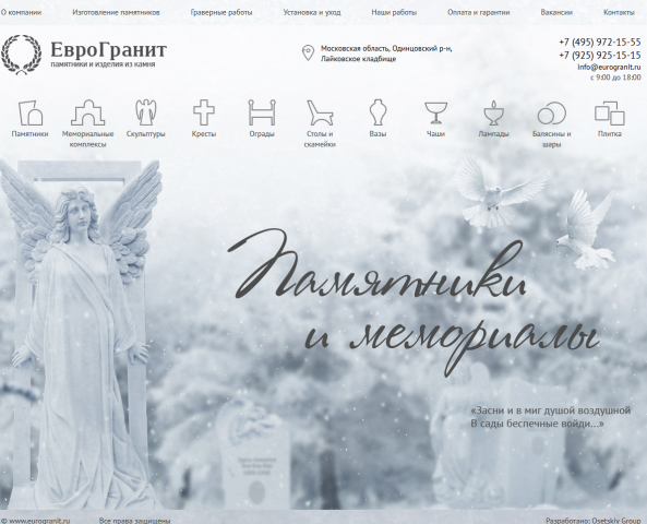 Сайт компании Еврогранит