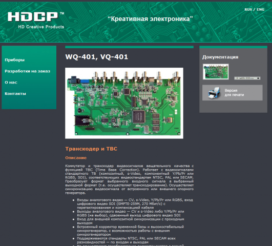 Каталог компании HDCP
