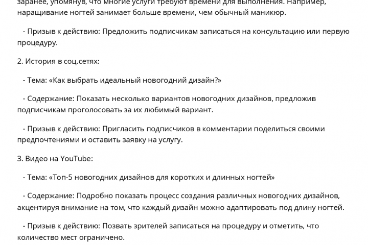 Контент-план для блогера.