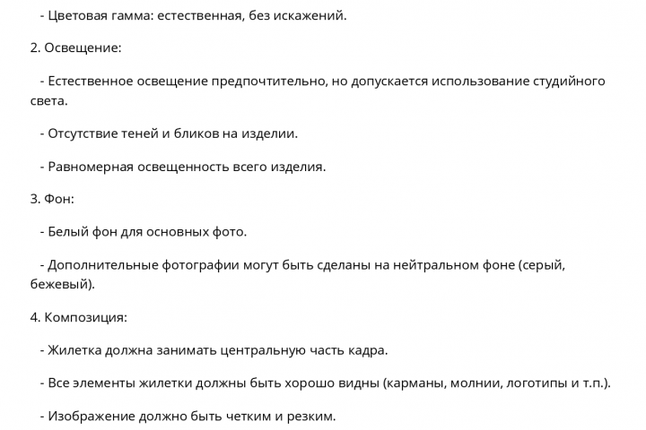 Техническое задание для фотографа.