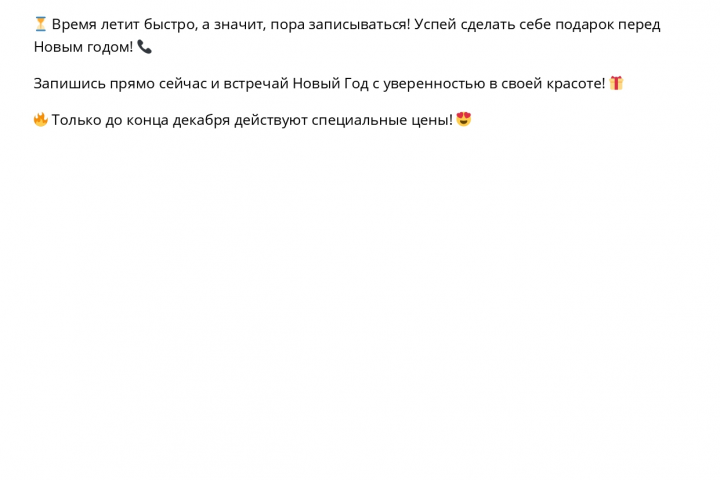 Рекламный текст