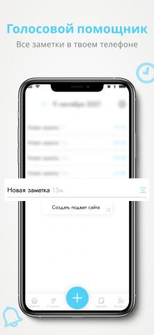 Голосовой ежедневник