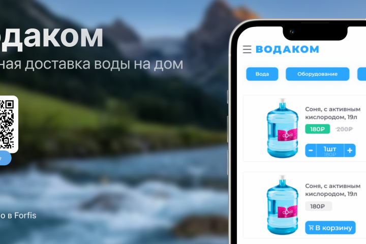 Мобильное приложение ВодаКом