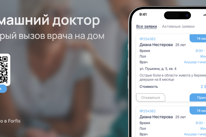 Мобильное приложение для клиники "Домашний доктор"