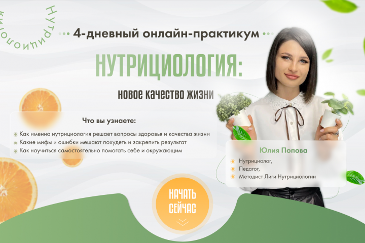 Сайт для курса по нутрициологии