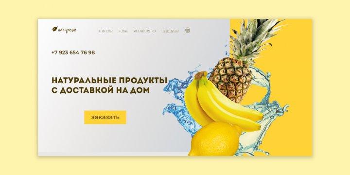 Доставка продуктов